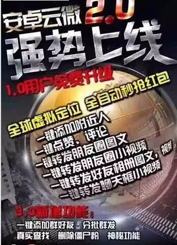 微云2.0抢红包已授权版