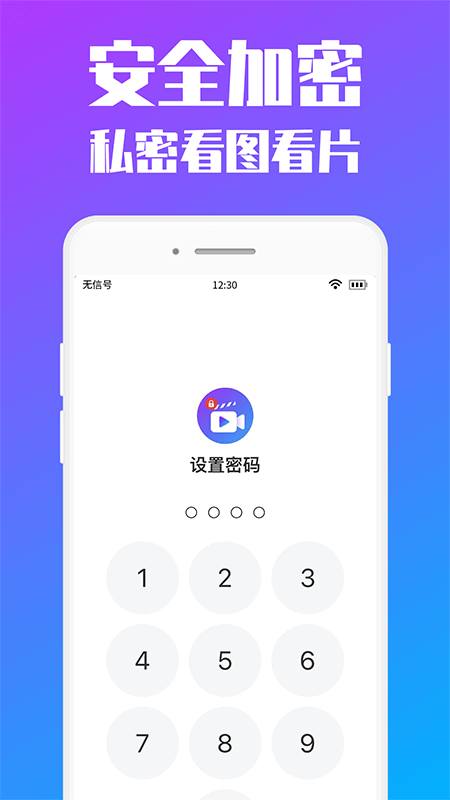 私人加密相册app软件1.0.0