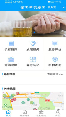 合肥养老app1.2.6