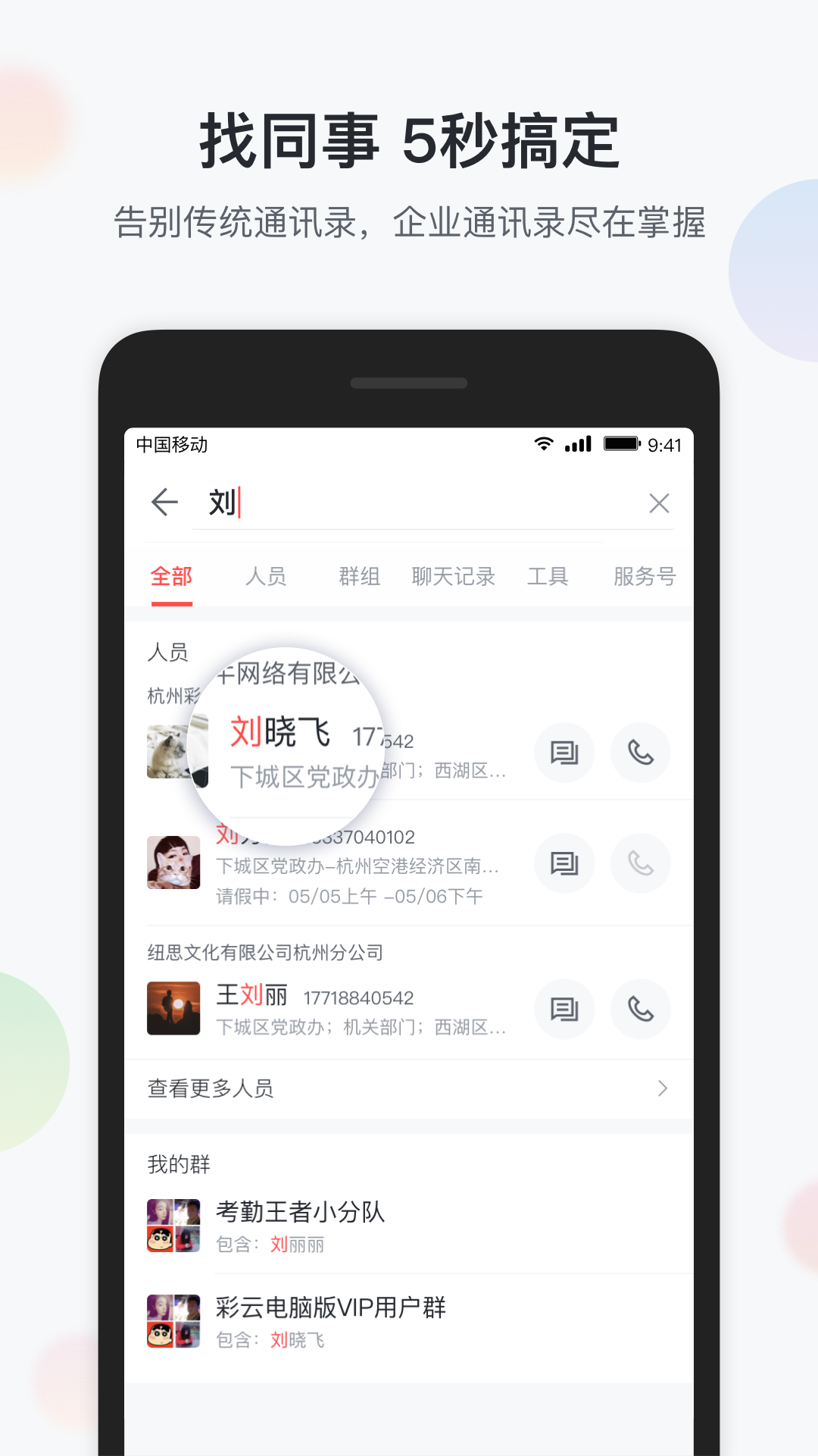 移动彩云app下载安装7.17.0