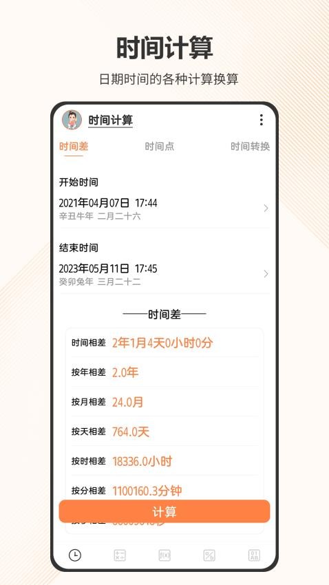 智慧計算器App軟件5.2.313