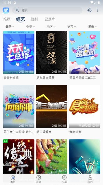 NFZJ追剧软件v3.0.0