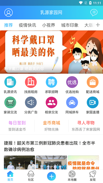 乳源家园网app2.3.3