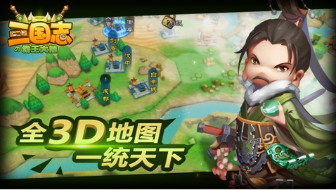 三国志之霸王大陆Android版