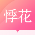 悸花閱讀appv1.9.0