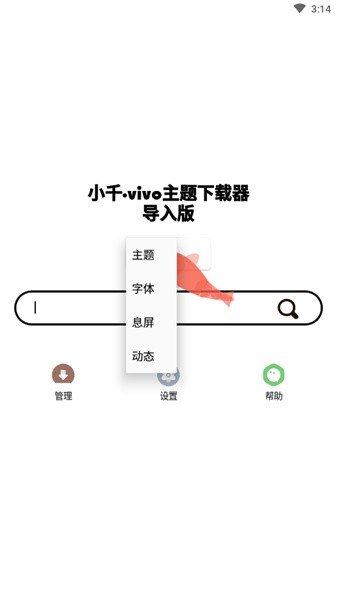 小千vivo主題修改器v8.8.0