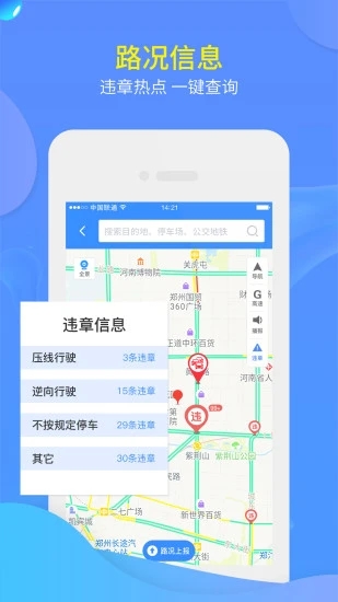 交广领航app下载4.4.0