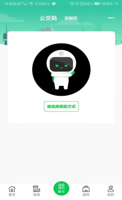 周口公交appv2.5.2