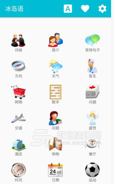 冰岛语app截图