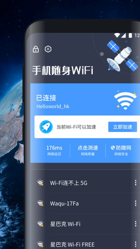 手机随身WiFiv1.9.0