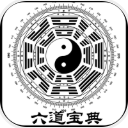 六道宝典app(安卓星座运势软件) v1.4.2 手机版