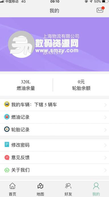 召集油联盟APP