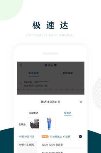 7fresh生鲜超市app4.4.6