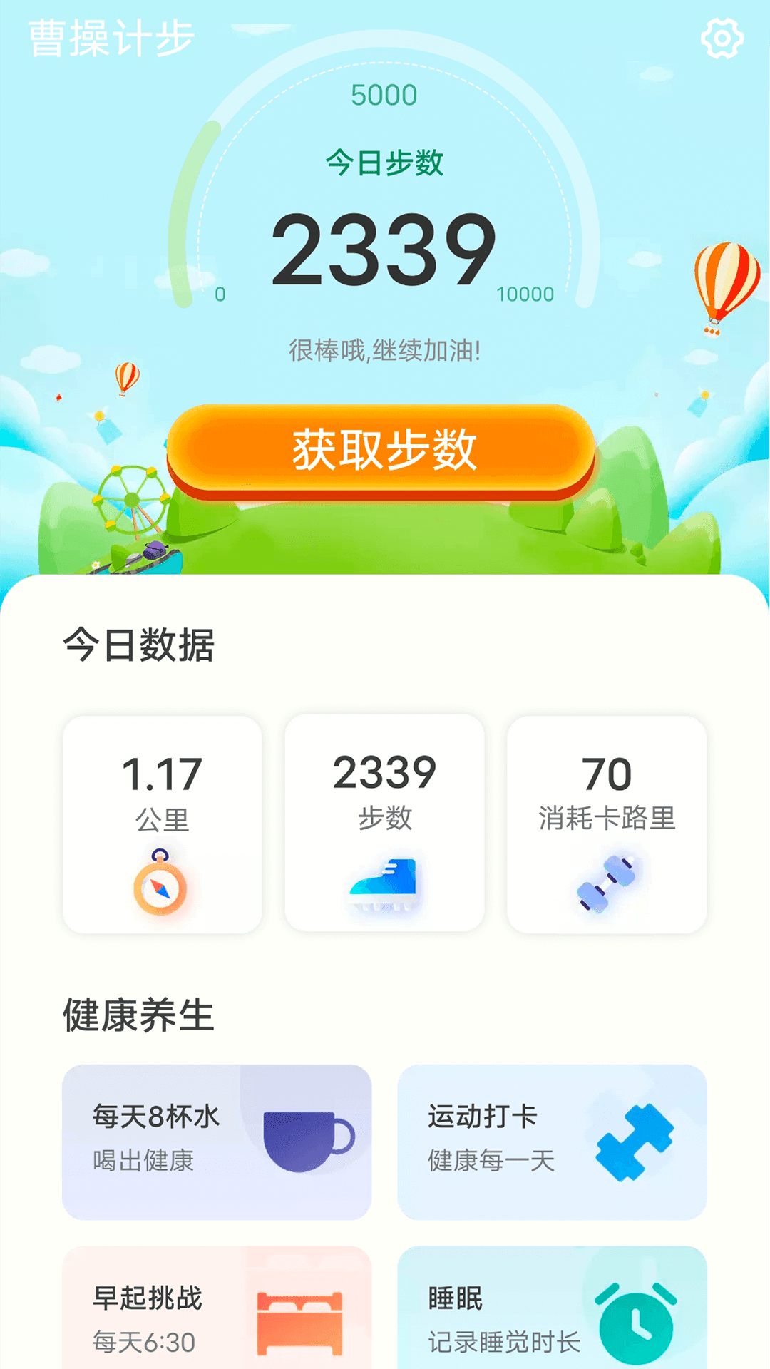 曹操計步appv1.1.0