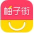 柚子街安卓版(手机购物比价app) v1.7.0 官方最新版