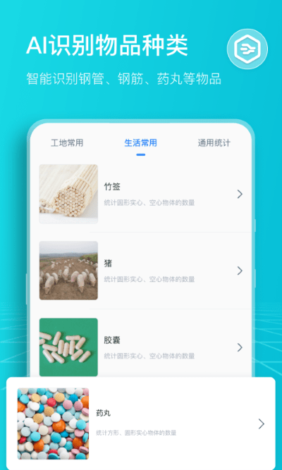 扫描计数王软件v1.13.4.0