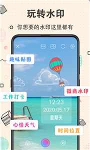 玩美水印相机appv3.3.5