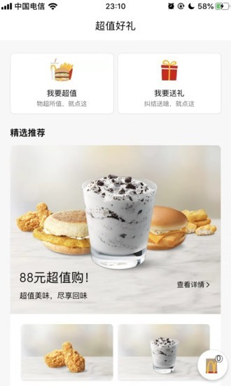麦当劳官方手机订餐v5.9.4.0