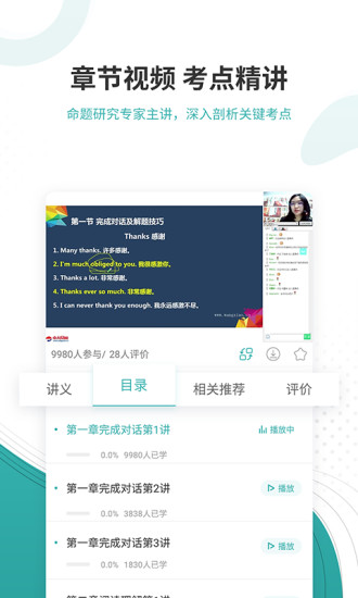 学位英语准题库app软件v4.92