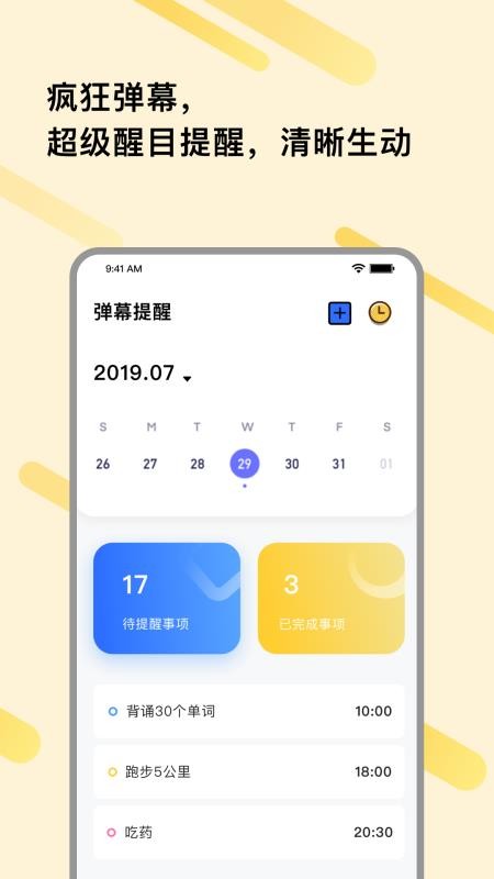 自律提醒工具1.0.11.0.1