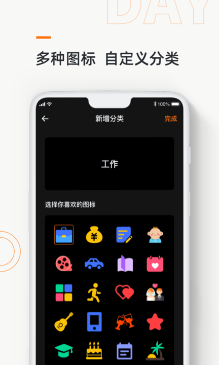 daysmatter记忆日软件v1.3.9.8