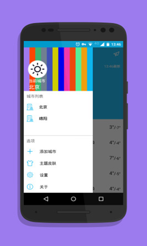 简单天气去广告版v1.6.3