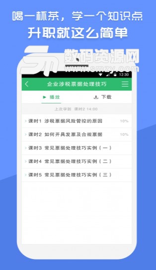 乐上财税课堂手机版