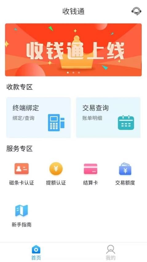 收钱通appv1.1.8