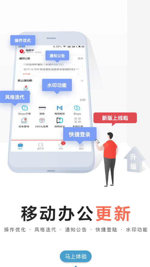 大华移动办公app安卓版5.5.9