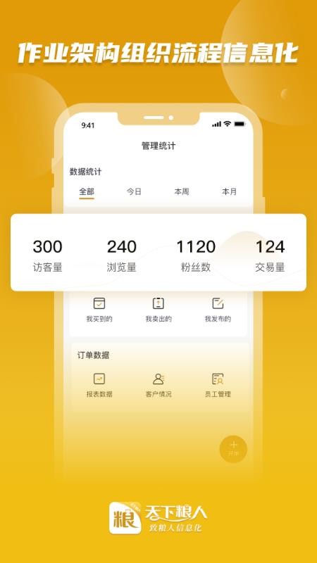 天下粮人app1.0.1