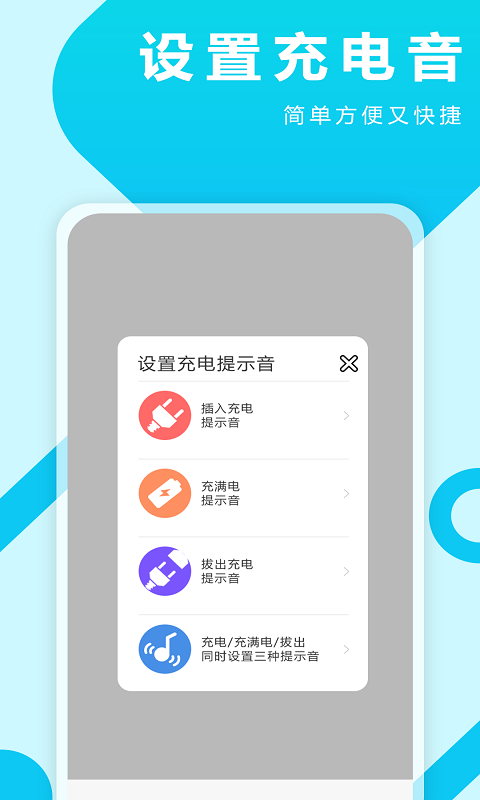 熊猫充电特效提示音appv1.0.9