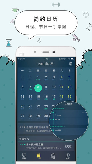 装逼时钟app1.2