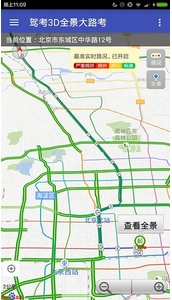 驾考3D全景大路考安卓版截图