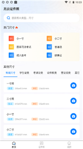 兆云证件照appv1.5