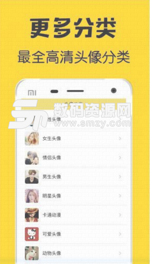 高清頭像安卓版下載