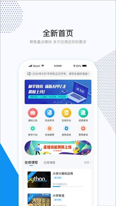 和学在线appv1.4.9