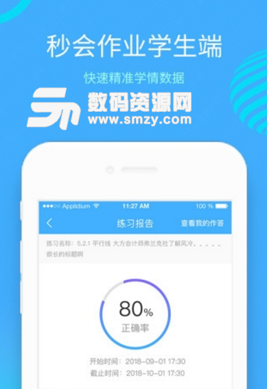 秒会作业学生手机免费版