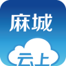 云上麻城最新版(生活服务) v1.1.1 安卓版