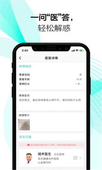 润术医生app2.4.0