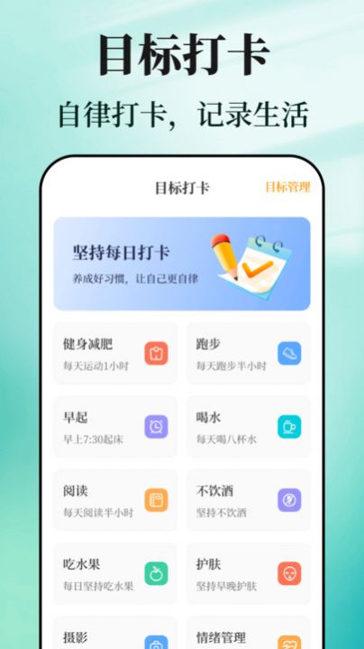 戒烟目标打卡appv3.3.0430