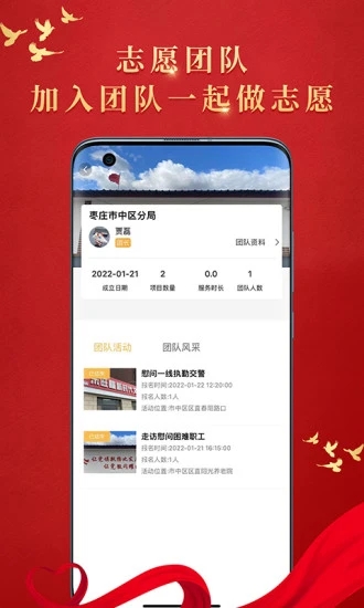 文明棗莊app1.3.3