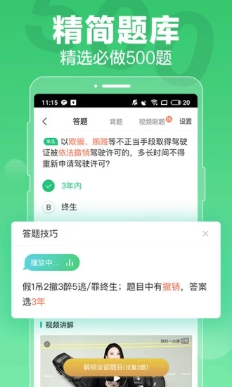 驾校一点通v9.3.3