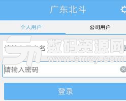 广东北斗Android版界面