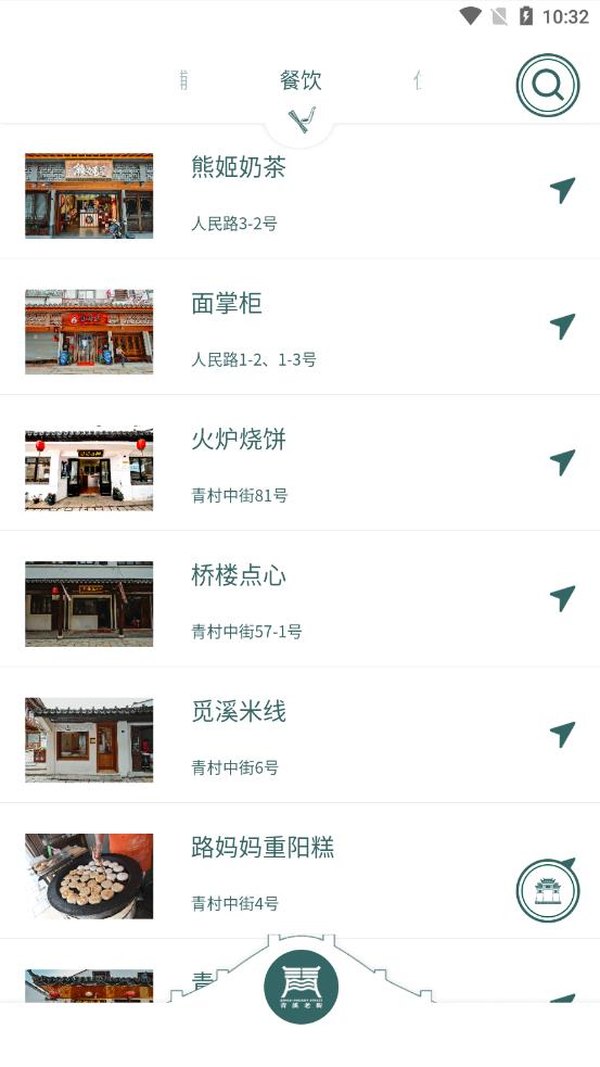 青溪老街app1.0.4