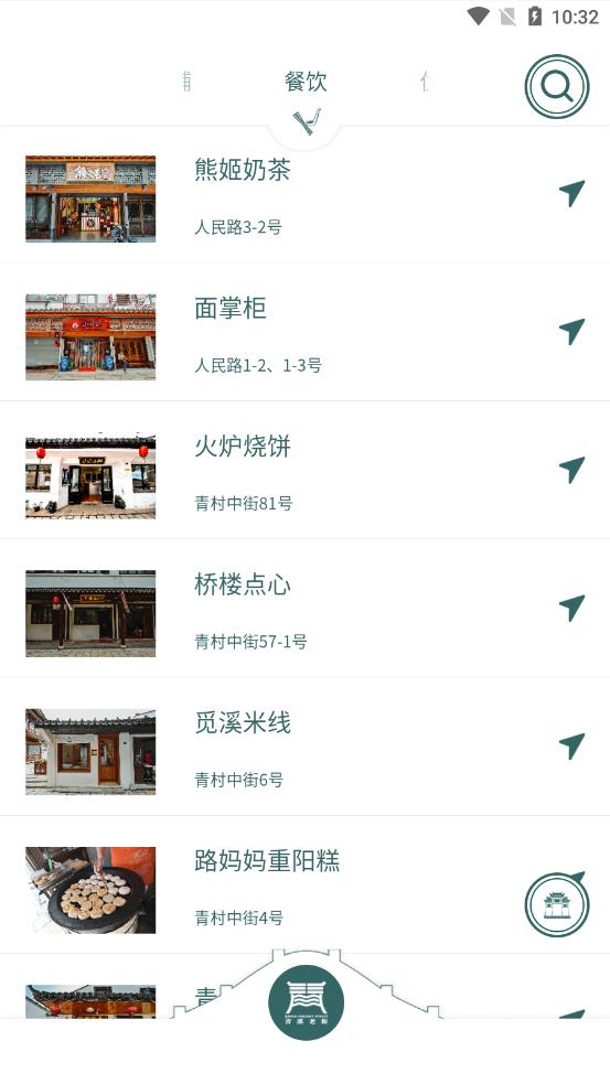 青溪老街appv1.2.4