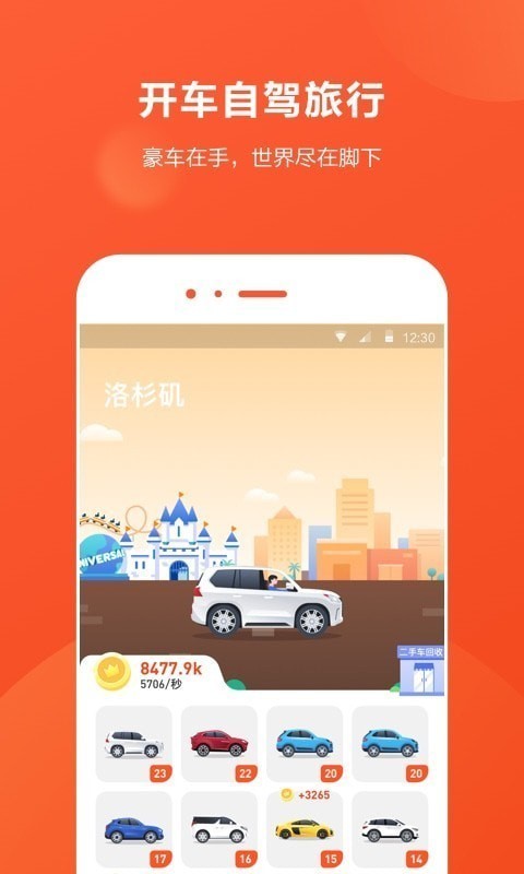 开车旅行游戏v1.2.0