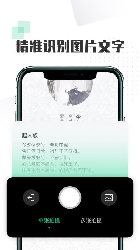 扫图识文字软件1.0.3