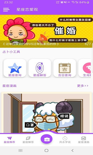 星座恋爱观appv1.1.1