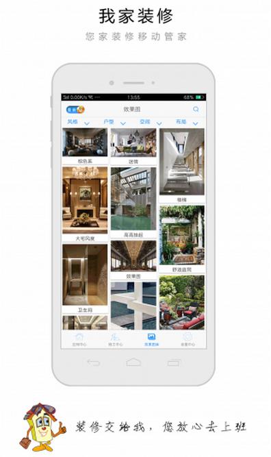 我家装修安卓版