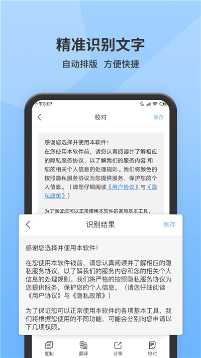 照片图片转文字提取器v1.4